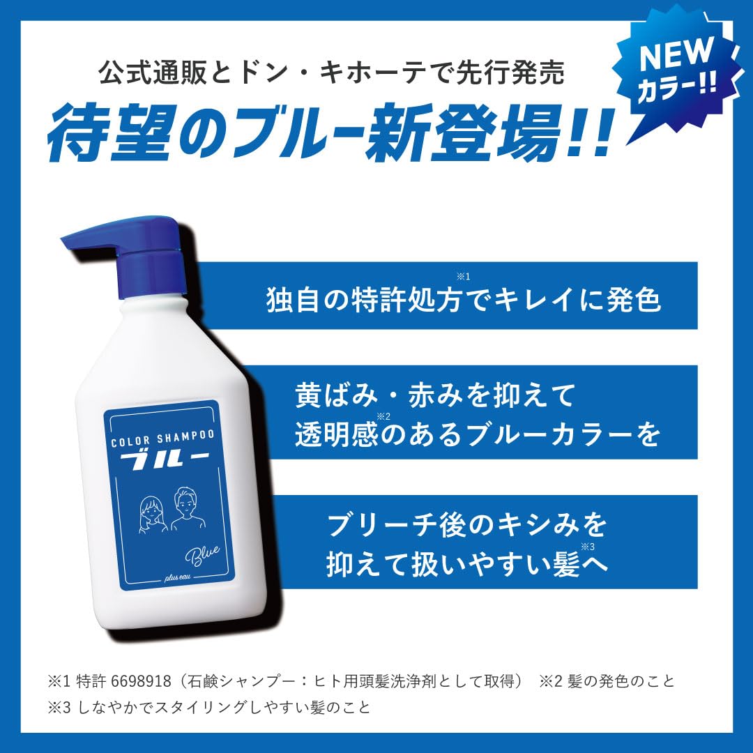 plus eau Shampooing Bleu pour Cheveux Décolorés 280ml