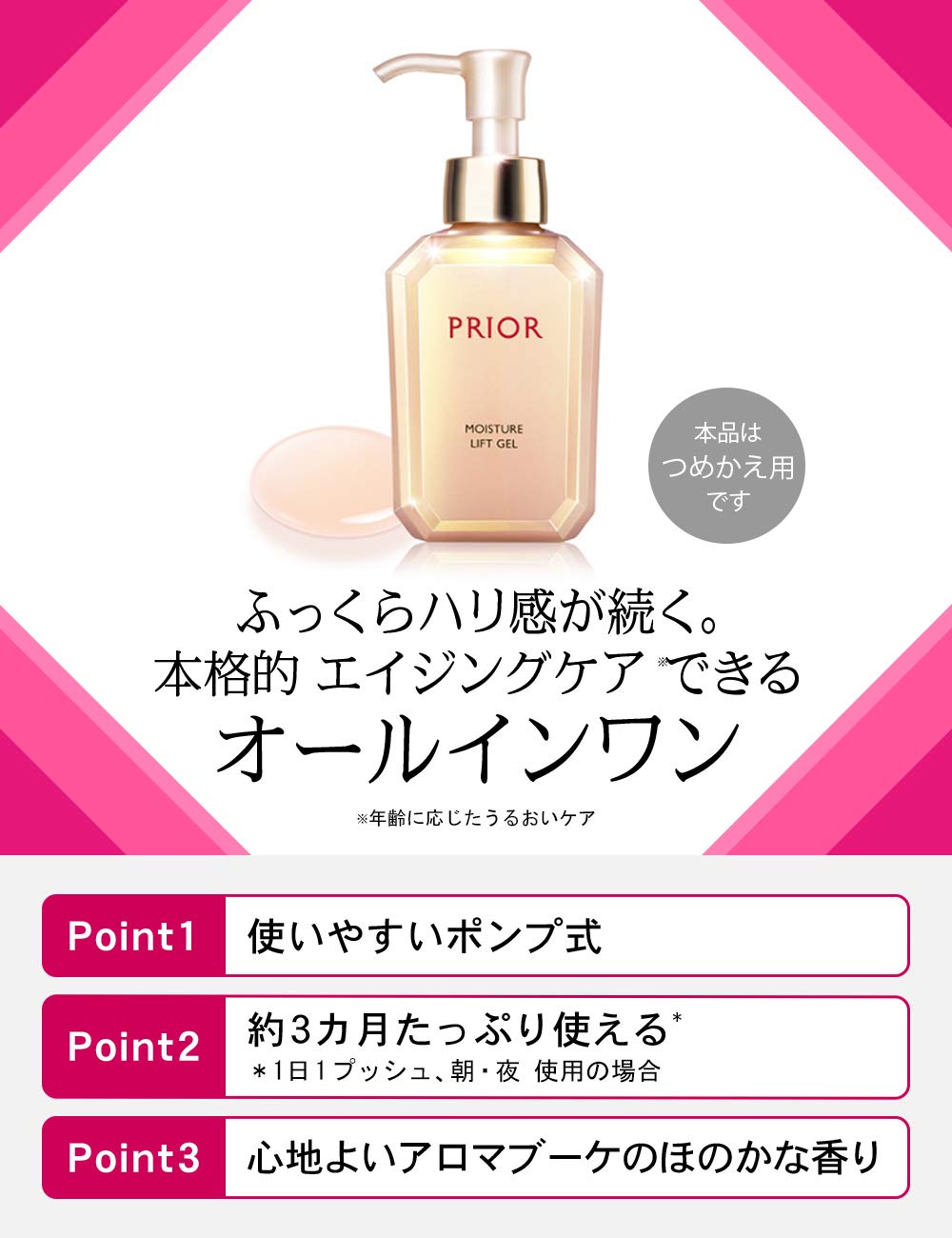 PRIOR Gel hydratant beauté lift tout-en-un, recharge 105mL