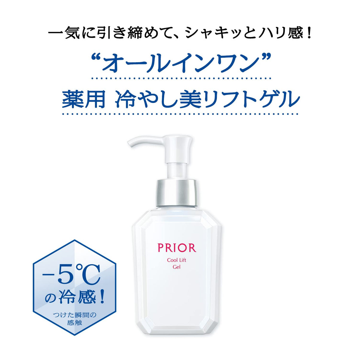 PRIOR Cool Lift Gel All-in-One Moisturizer 120mL