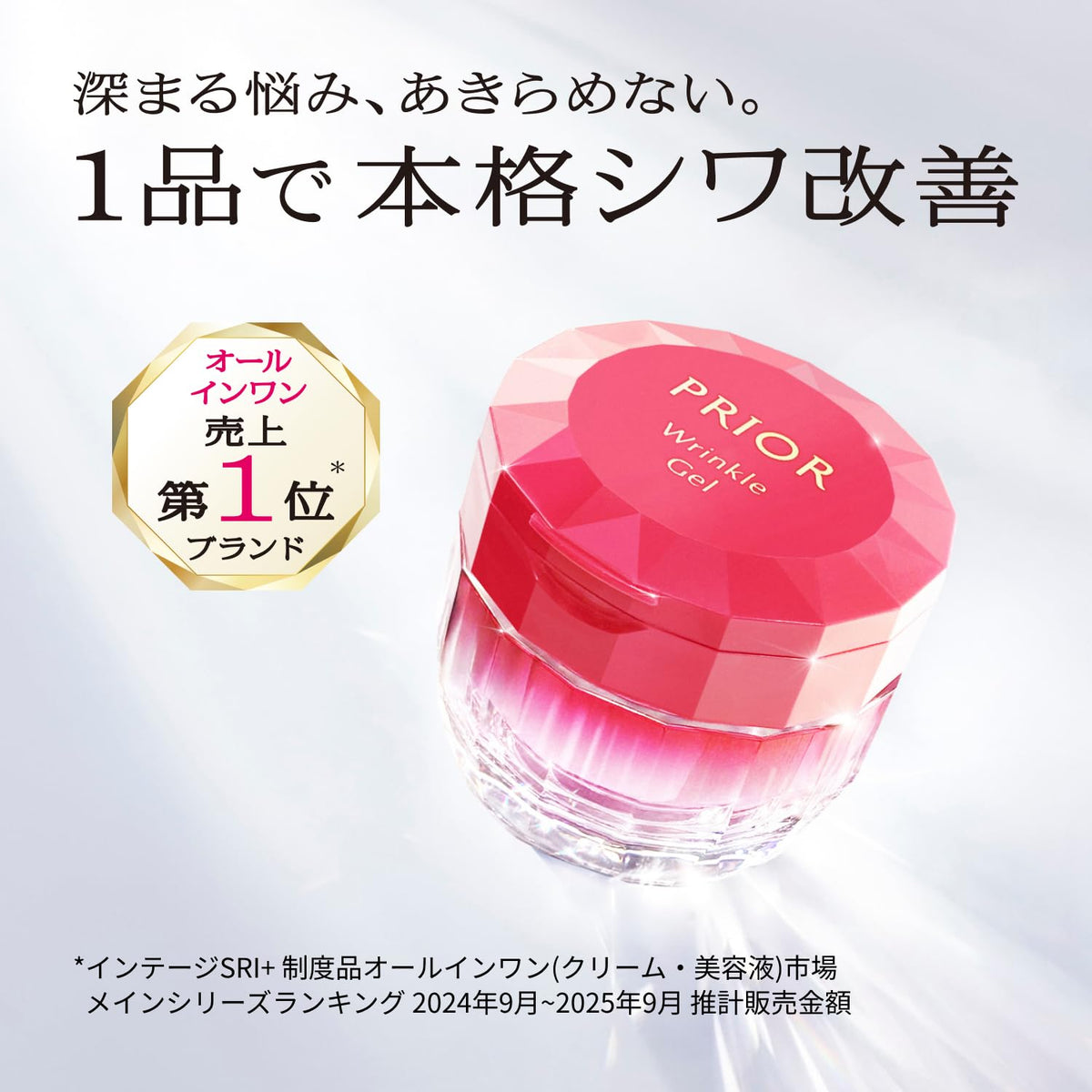 PRIOR All-in-One Wrinkle Gel for Bright Look 48g