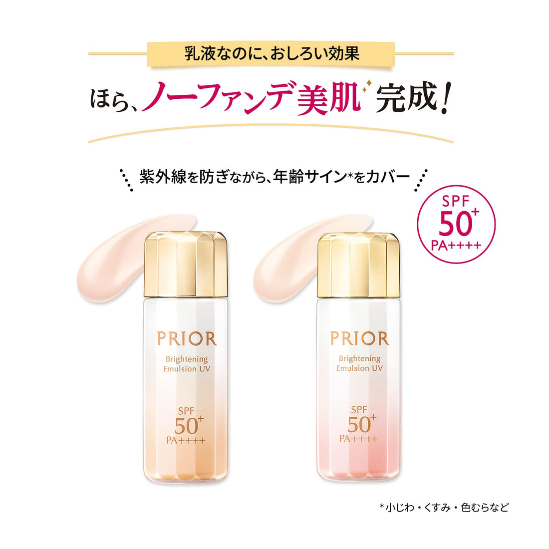PRIOR Émulsion éclaircissante haute hydratation à effet poudré (ton unifié) SPF50+ PA++++ 33mL