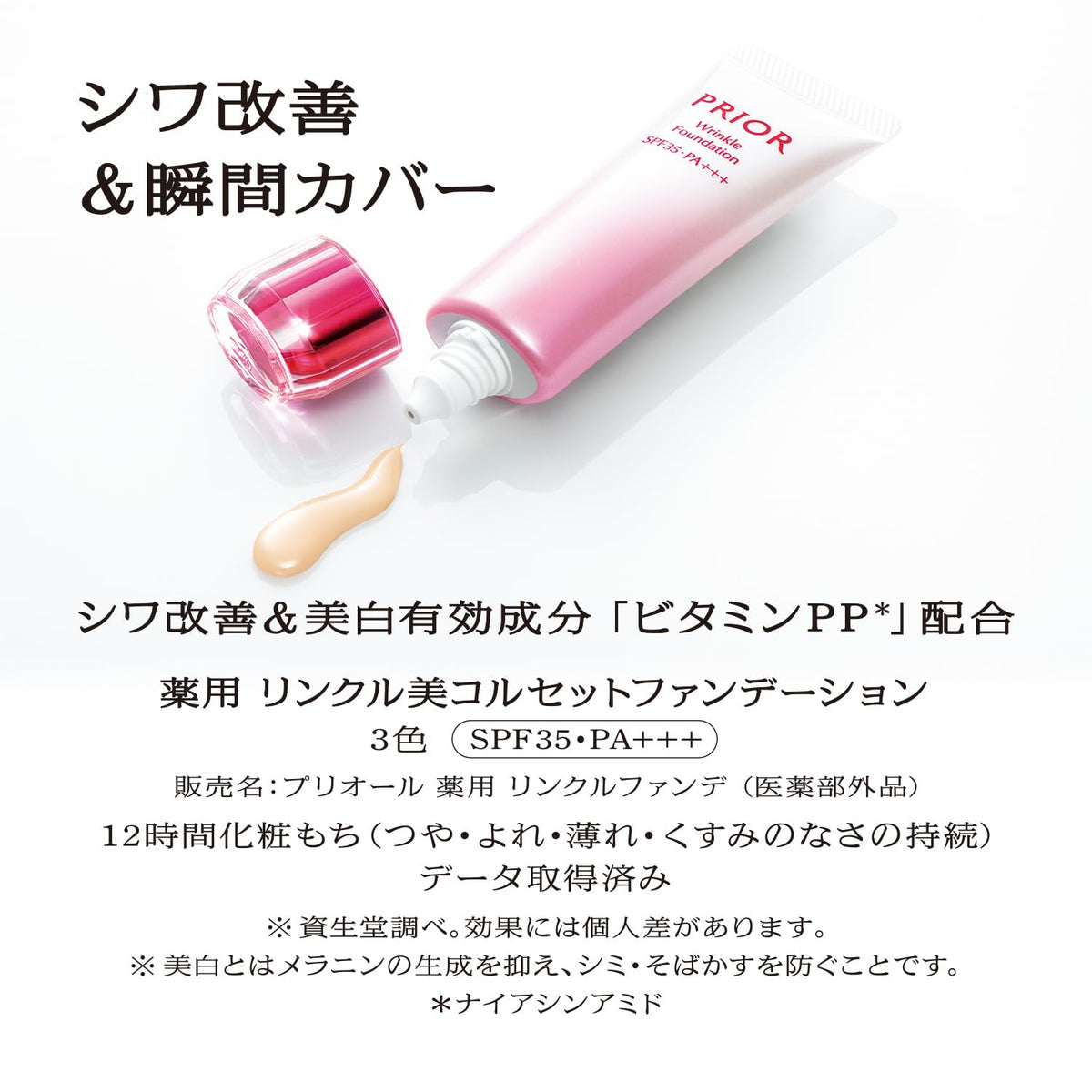 PRIOR Foundation with Wrinkle Care and Aroma Essence 30g