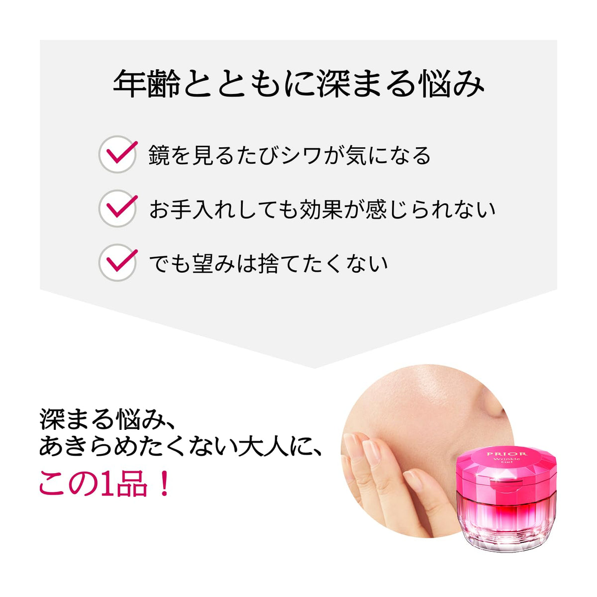 PRIOR All-in-One Wrinkle Gel 90g for Japanese Skincare