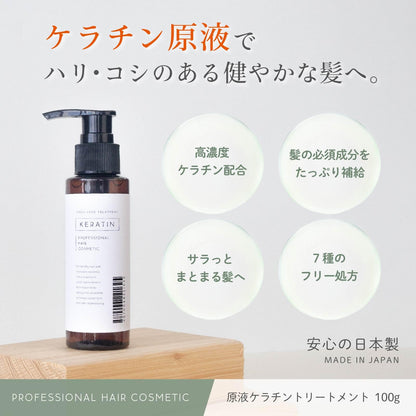Professional Hair Cosmetic Keratin Treatment 100g for Damaged Hair