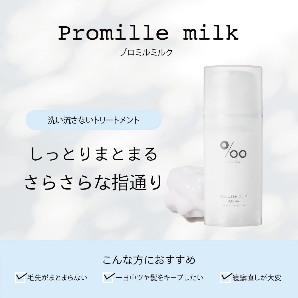 promille Hair Milk Leave-In Treatment 100g with Peach Fragrance