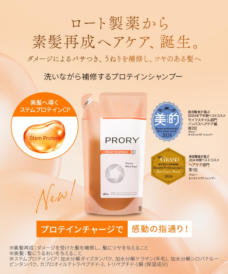 PRORY Moist Repair Shampoo Refill 400ml for Japanese Hair Care