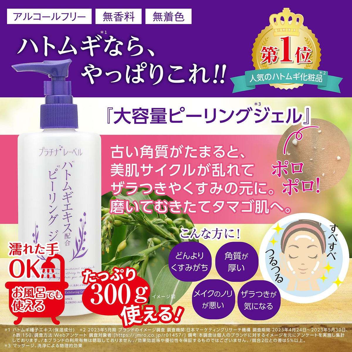 PLATINUM LABEL Exfoliating Gel with Job&