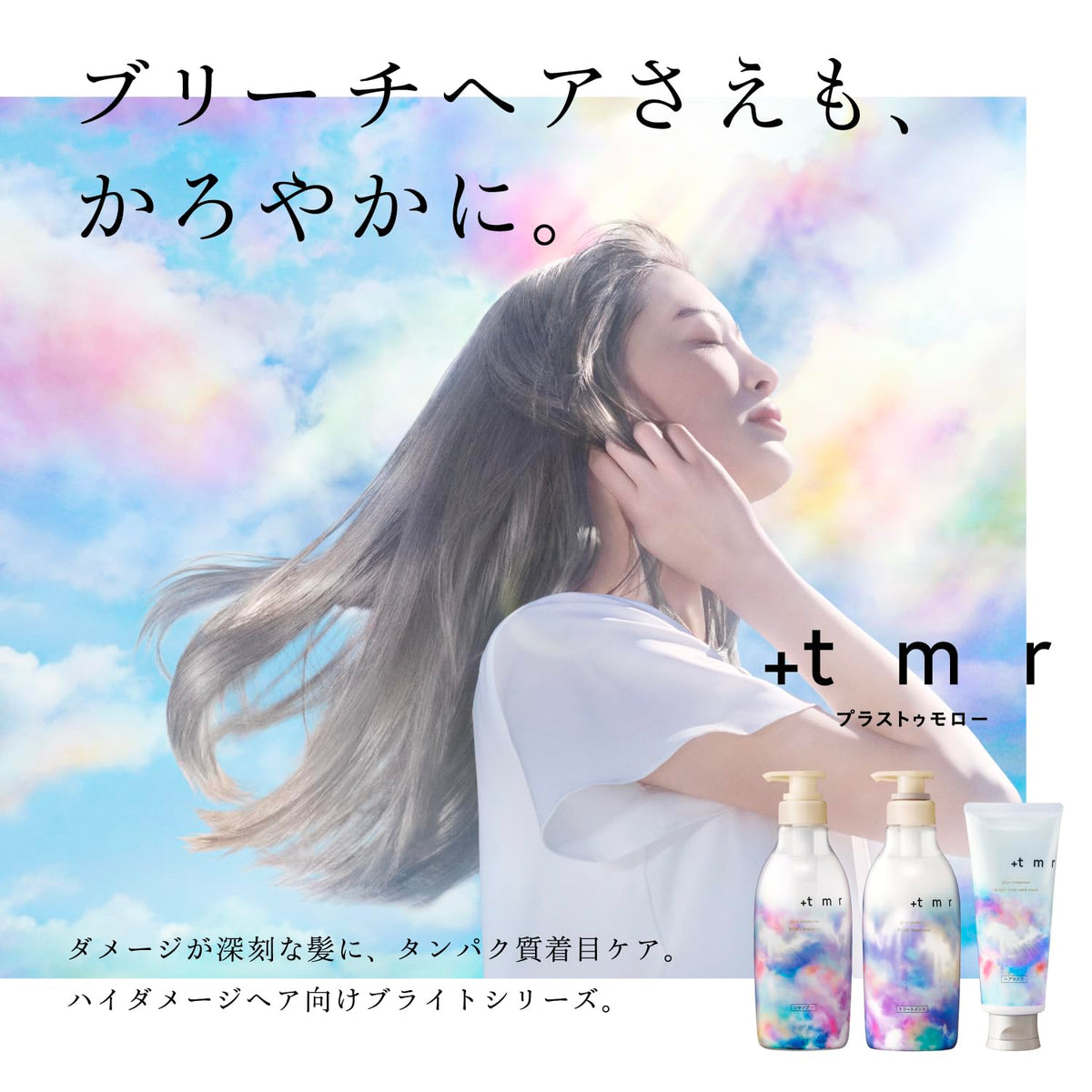 Plus Tomorrow Shampoo and Treatment Set for Damaged Hair Care