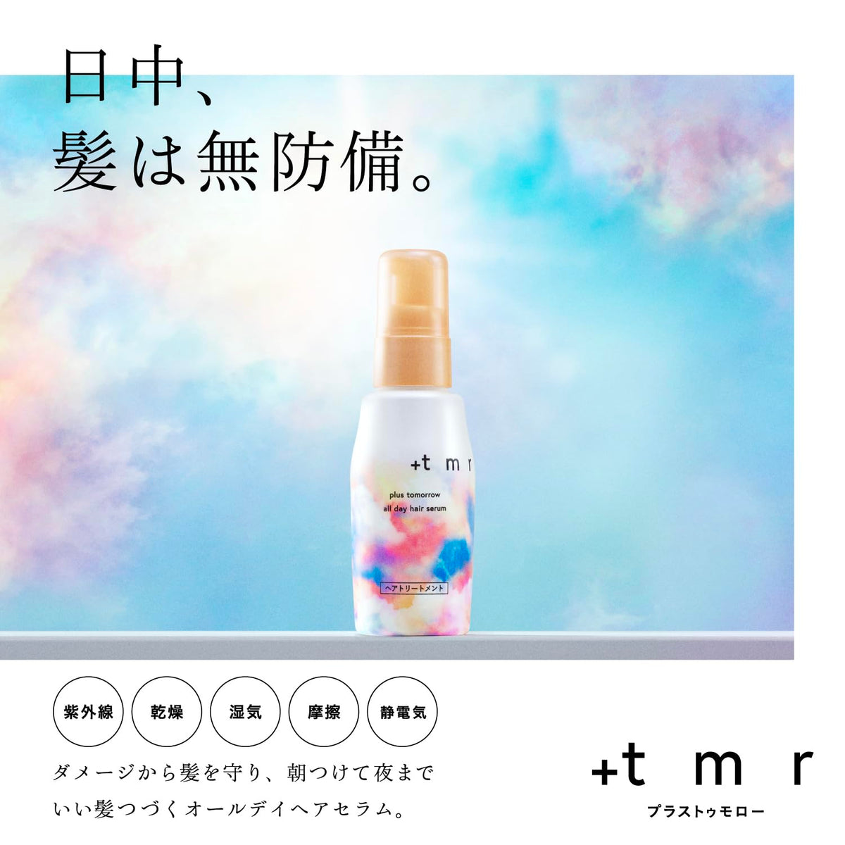 Plus Tomorrow All Day Hair Milk 150ml for Daily Care