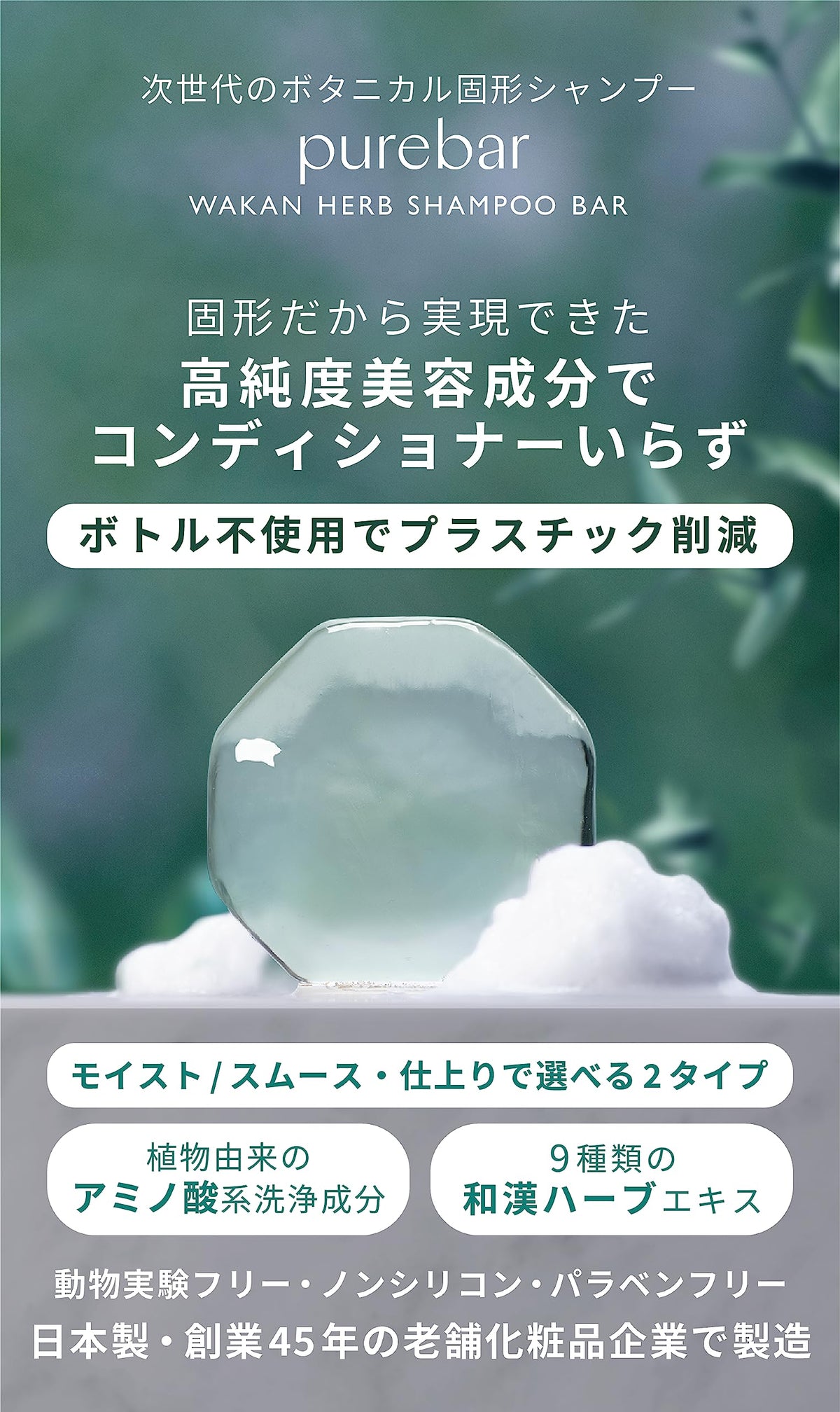 purebar Solid Shampoo Bar with Japanese Herbs for Smooth Hair