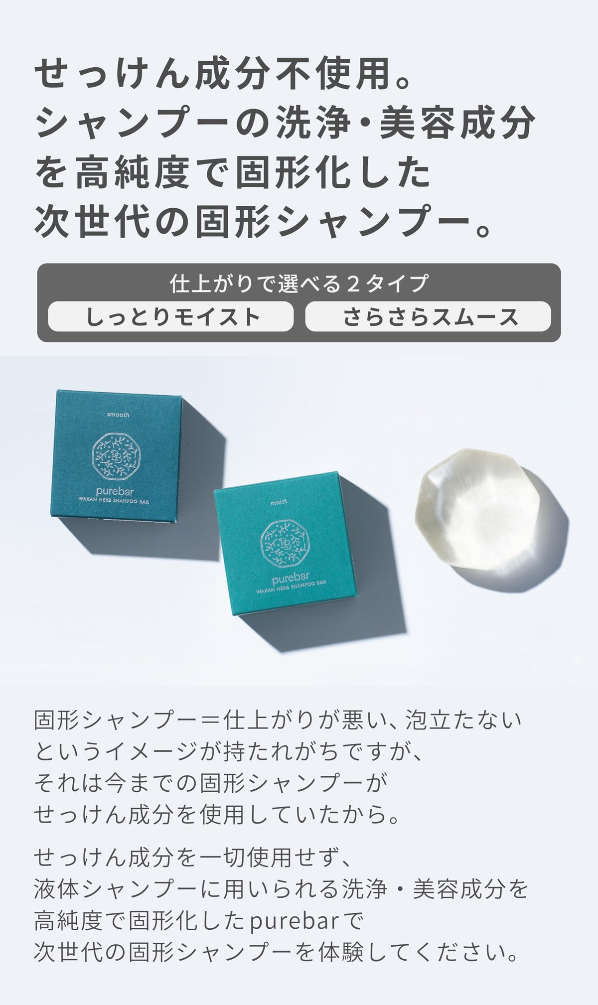 purebar Solid Shampoo Bar with Japanese Herbs for Smooth Hair