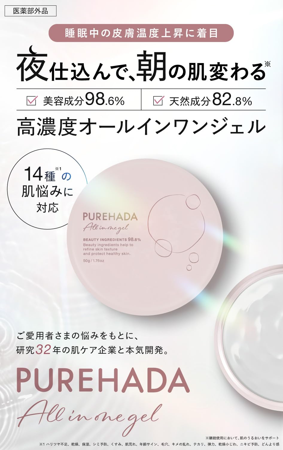PURE HADA All-in-One Gel for Bright Look 50g