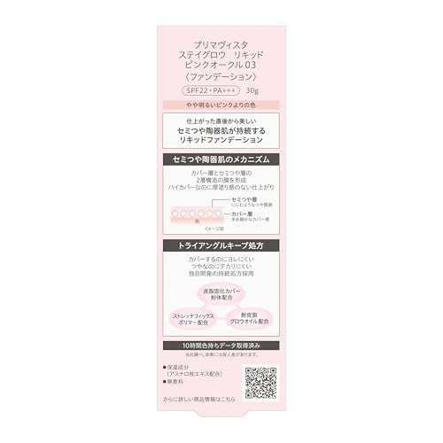 Primavista Stay Glow Liquid Foundation Pink Ocher 03 for Radiant Skin