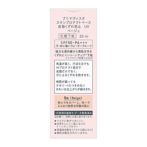 Primavista Skin Protect Base SPF50 for Oily Skin 1 Piece