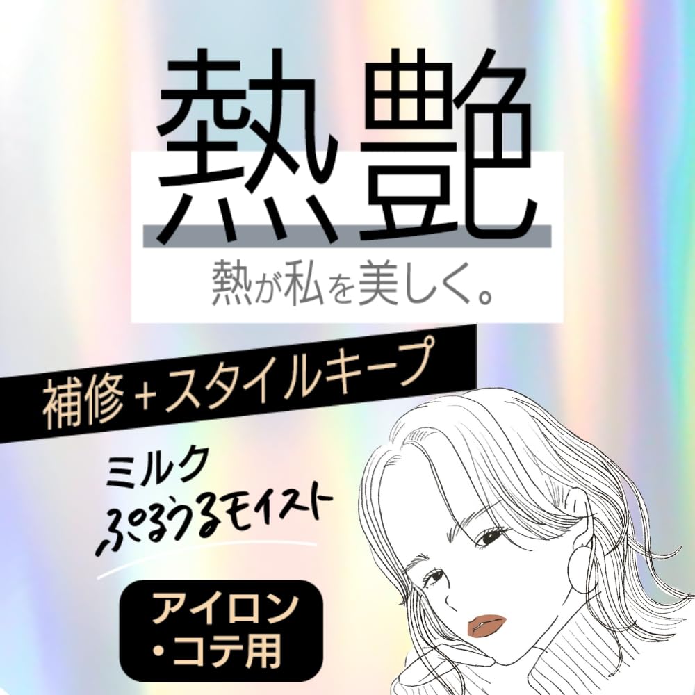 PRO STYLE Heat Care and Styling Milk 120ml for Japanese Hair Care