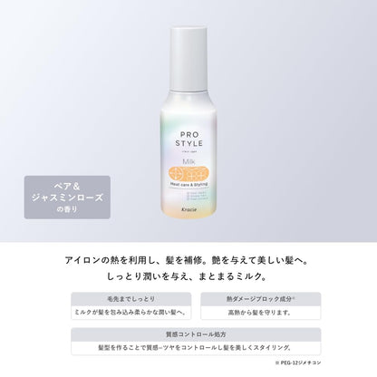 PRO STYLE Heat Care and Styling Milk 120ml for Japanese Hair Care