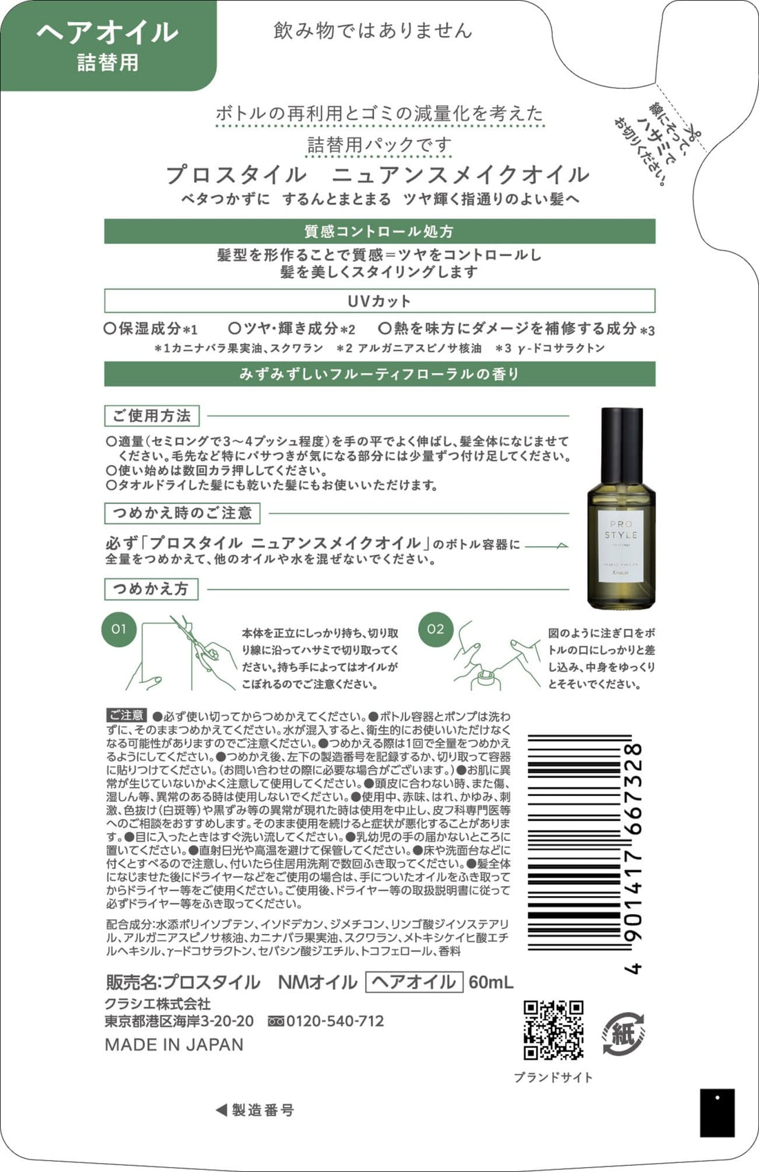 PRO STYLE Nuance Make Oil Refill 60ml