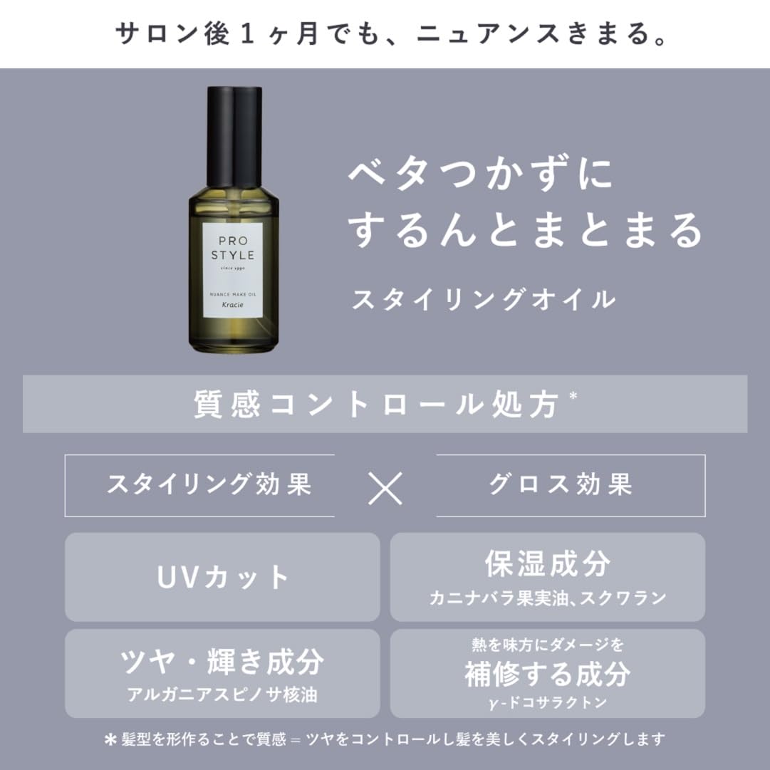 PRO STYLE Nuance Hair Oil Refill 60ml for Japanese Hair Care