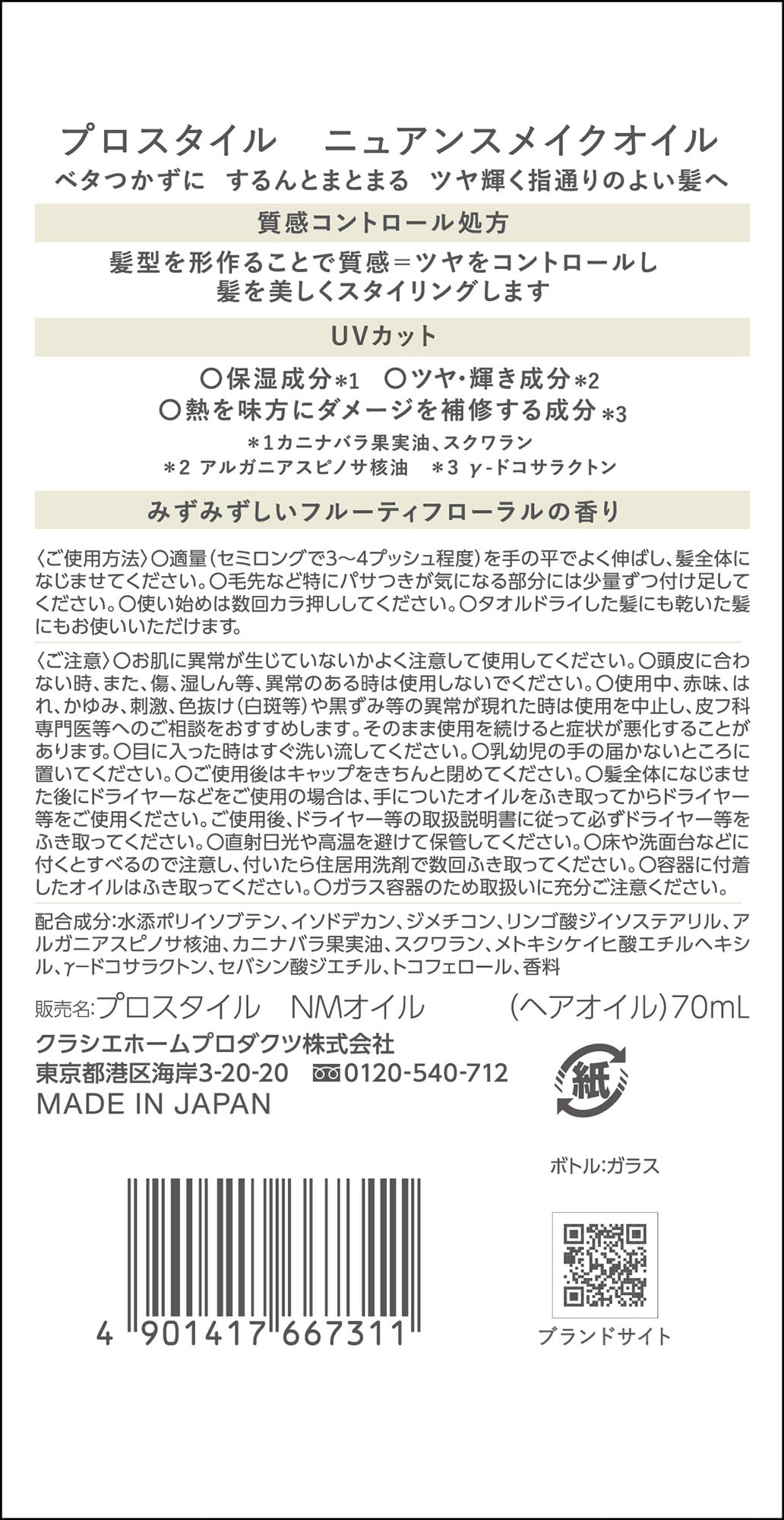 PRO STYLE Nuance Make Oil 70ml
