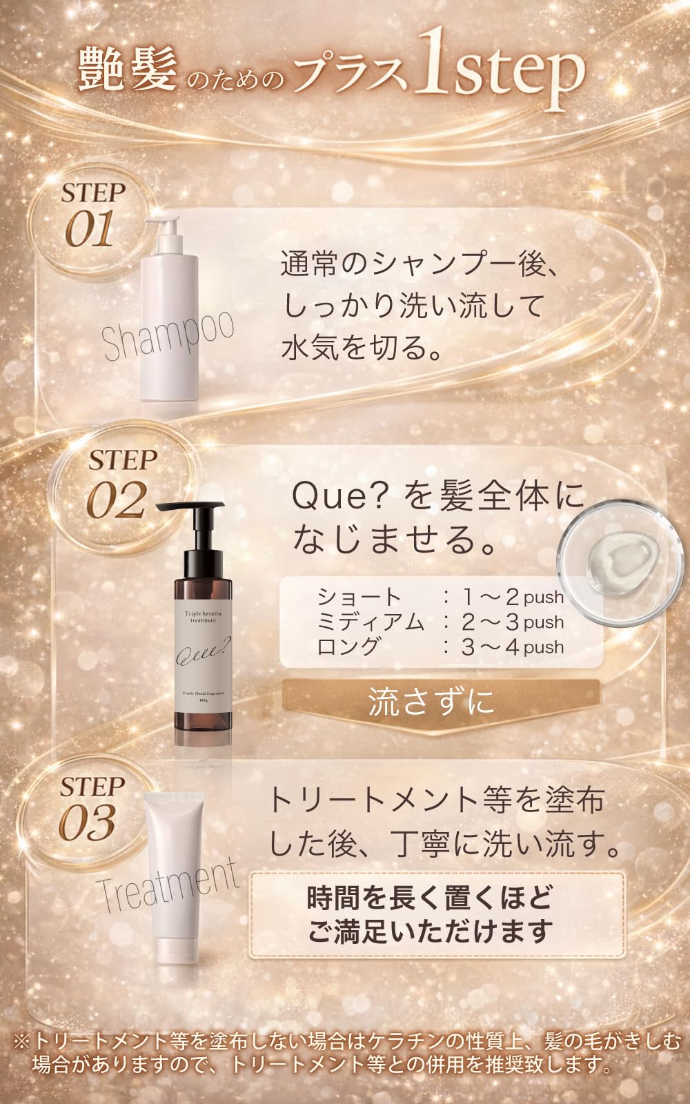 Que? Keratin Treatment 100g with 3 Types of Keratin for Damaged Hair