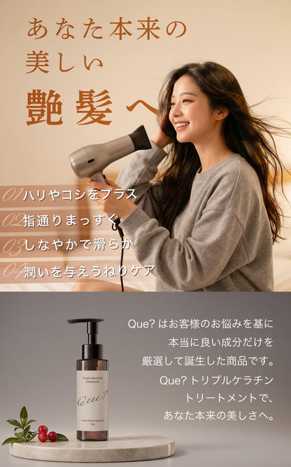 Que? Keratin Treatment 100g with 3 Types of Keratin for Damaged Hair