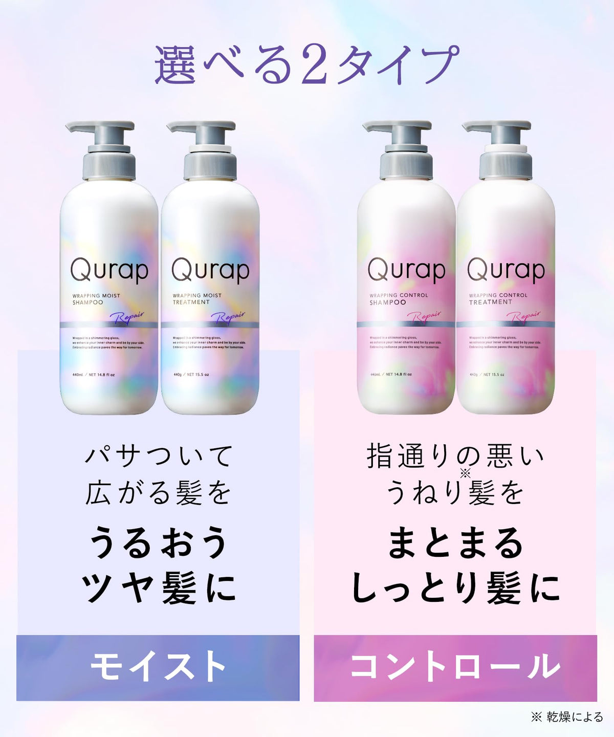 Qurap Shampoo and Treatment Refill Set for Japanese Hair Care