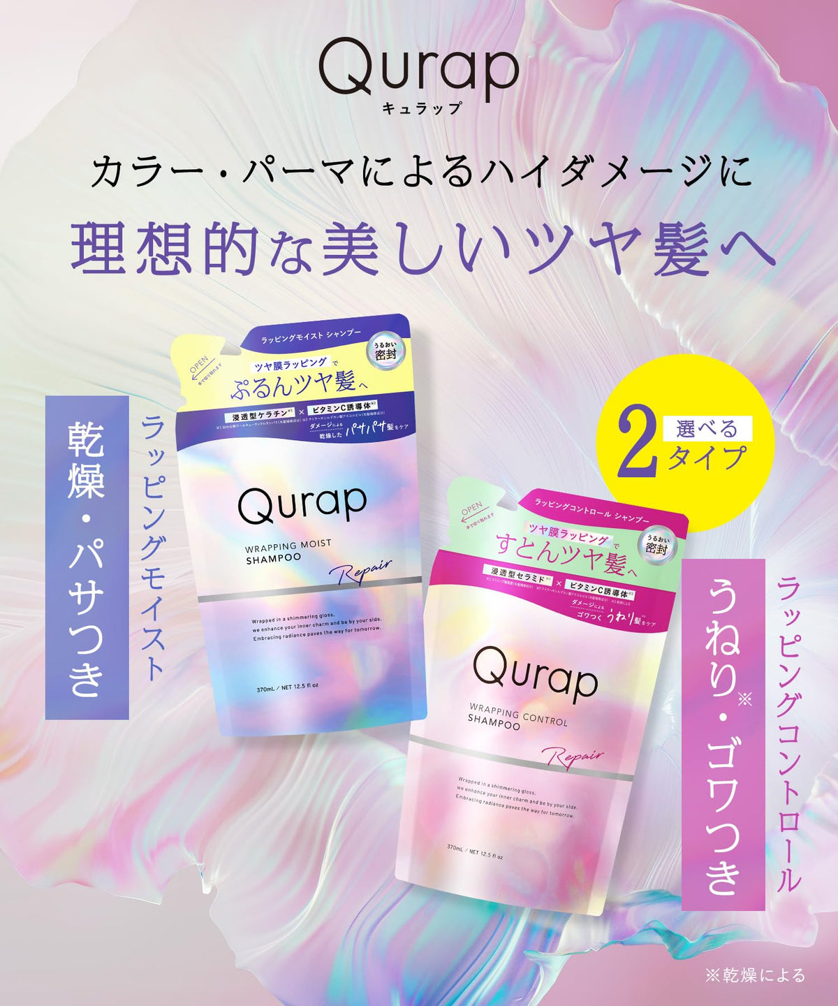Qurap Shampoo Refill for Wrapping Control 400ml