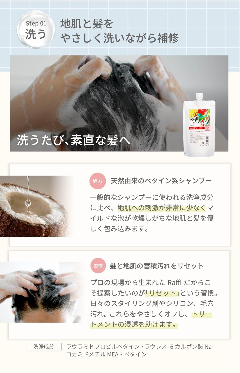 Raffi Shampoo Refill 300ml for Japanese Hair Care