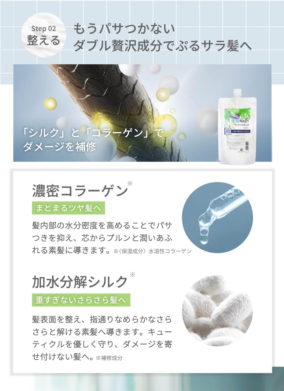 Raffi Hair Treatment Refill 300ml for Japanese Hair Care