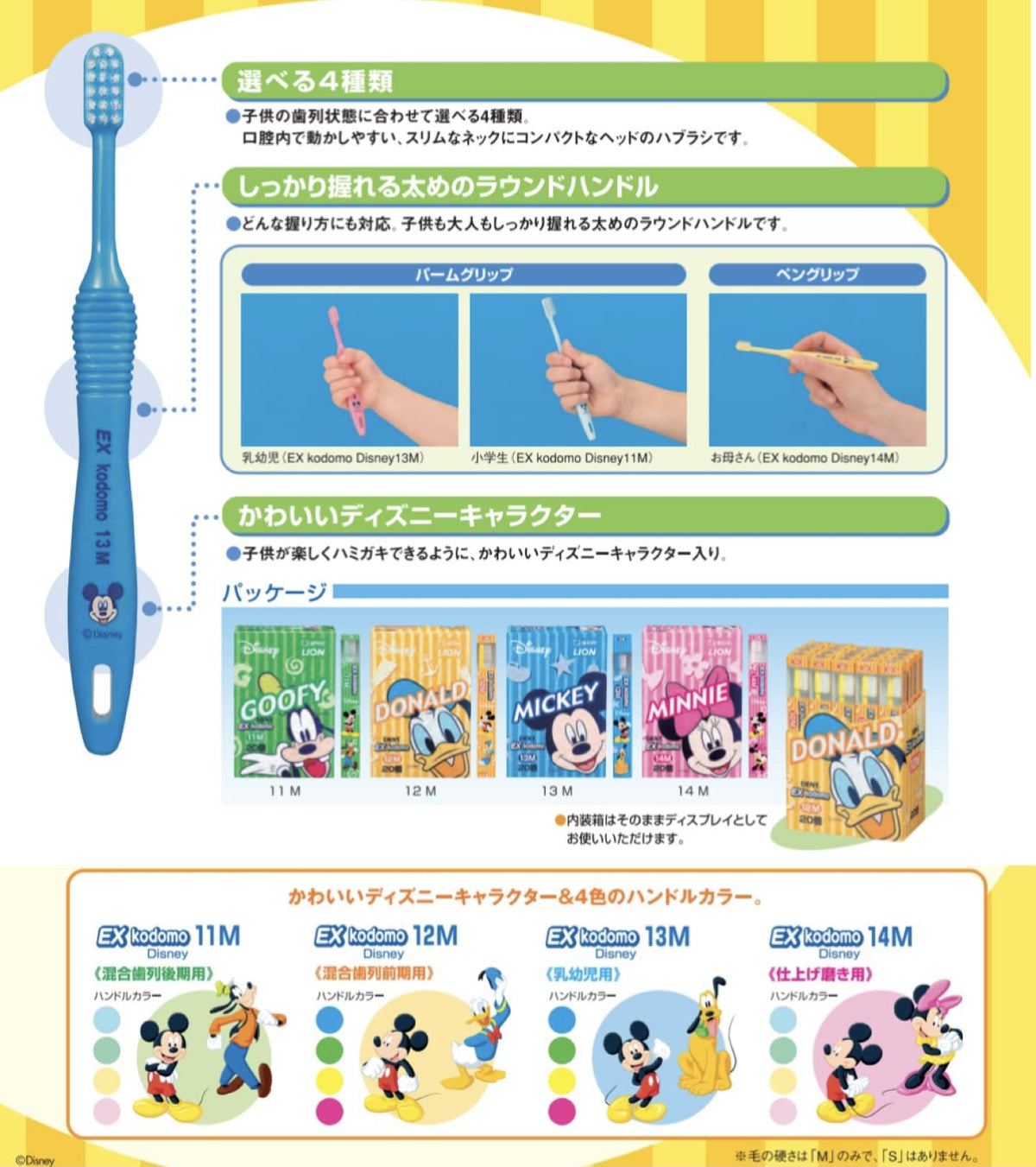 Raionshikazai Kids Toothbrush featuring Disney Characters for Ages 5-9