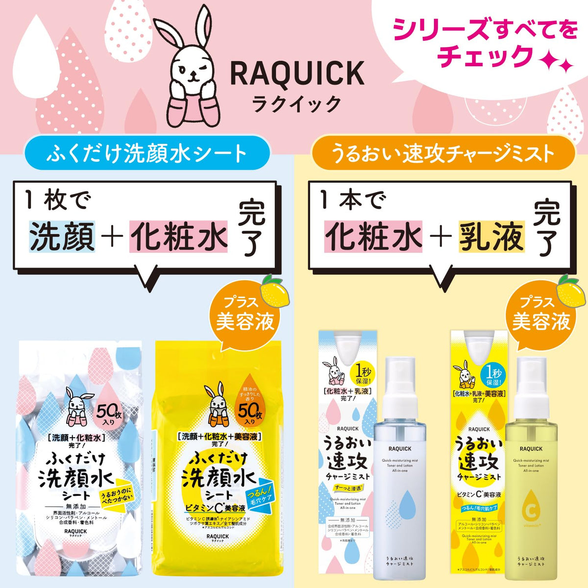 Rakuiq Cleansing Water Sheets and Hydrating Mist Set 50 Sheets 110mL