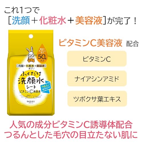Rakuiq Cleansing Water Wipes Vitamin C Serum 50 Sheets