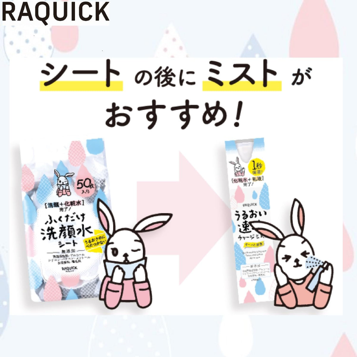 ラクイック Nettoyant et Brume Hydratante Set pour Soin Rapide
