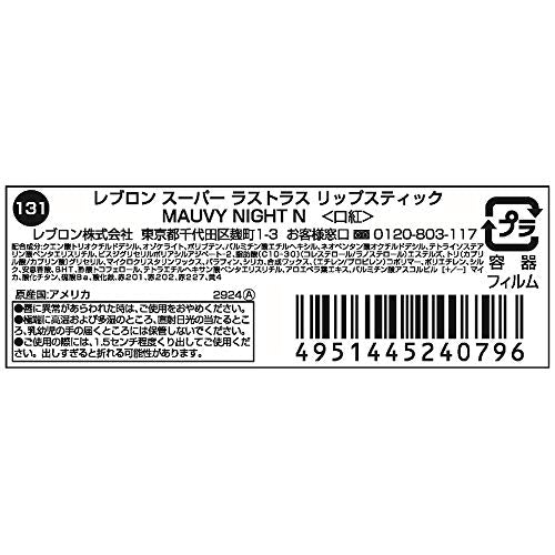 Reburon Super Lustrous Lipstick 131 Mauve Night