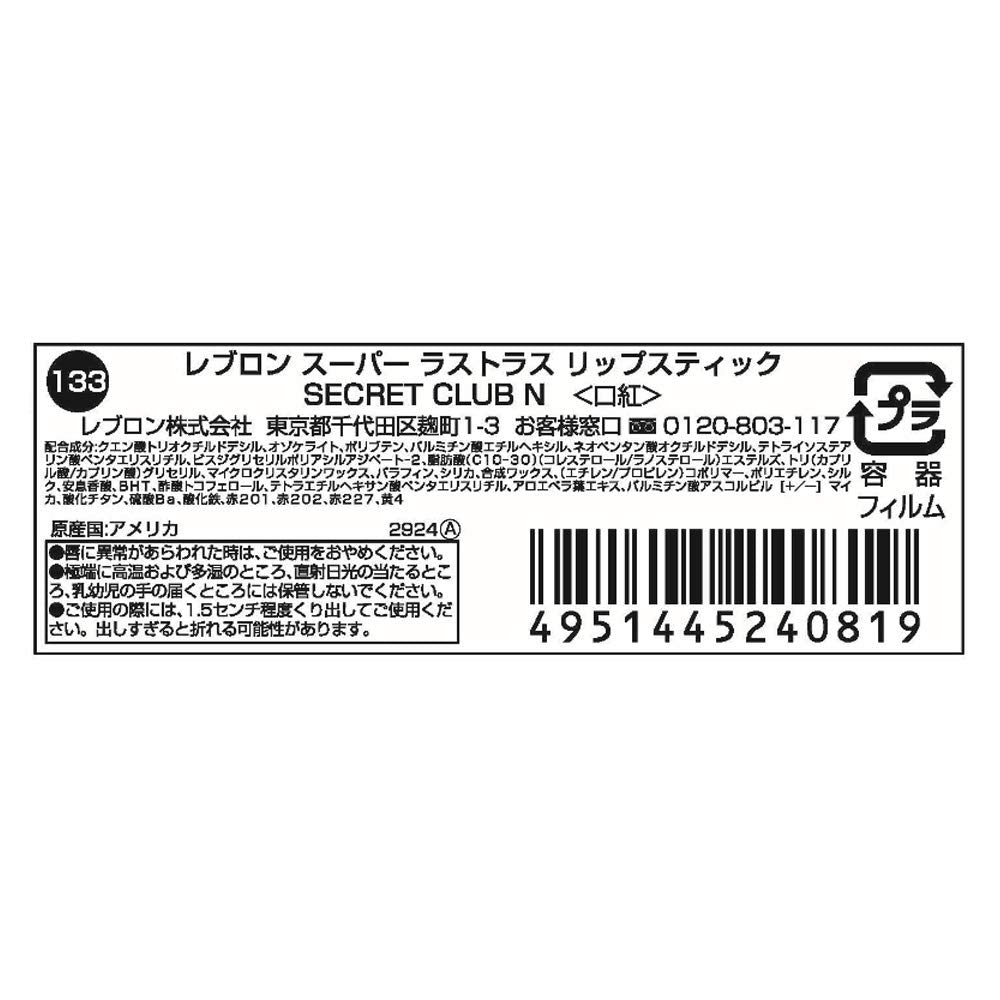 Reburon Super Lustrous Lipstick Secret Club 4.2g