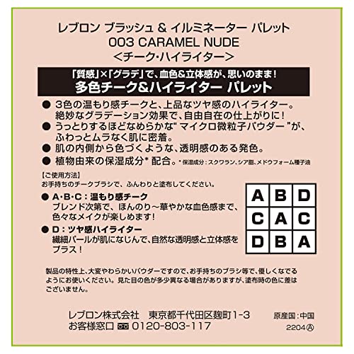 Reburon Blush and Highlighter Palette 003 Caramel Nude 8.5g