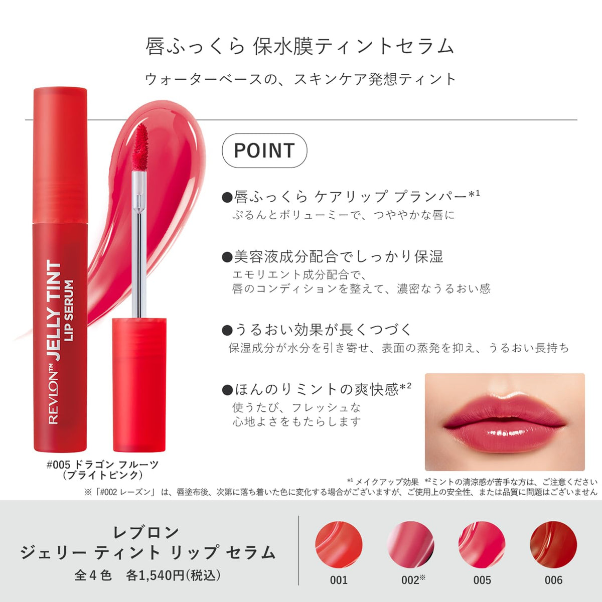 Reburon Jelly Tint Lip Serum Dragon Fruit 2.4g for Japanese Skincare
