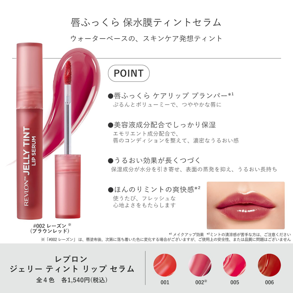 Reburon Jelly Tint Lip Serum 002 Raisin 2.4g Japanese Skincare