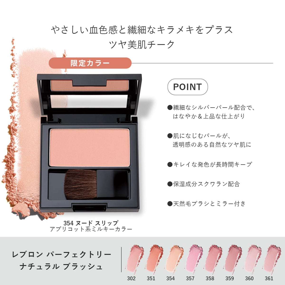 Reburon Perfectly Natural Blush 354 Nude Slip 5g