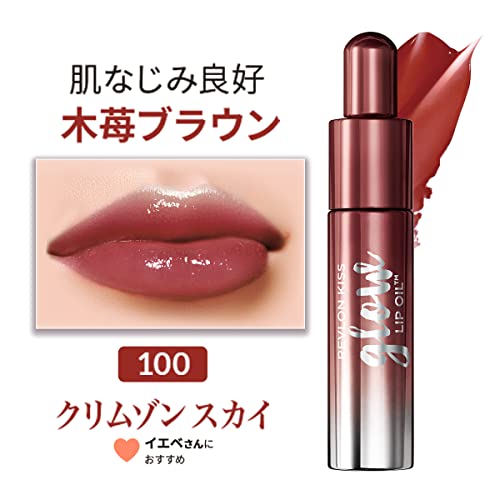 Reburon Kiss Glow Lip Oil 100 Crimson Sky Hydrating Lip Tint