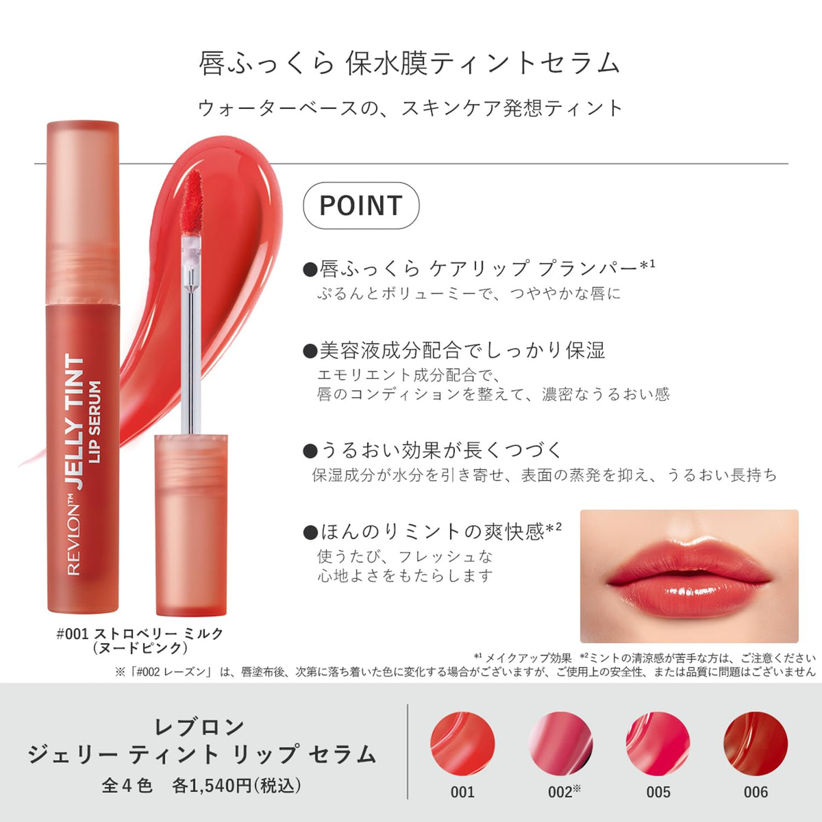 Reburon Jelly Tint Lip Serum Strawberry Milk 2.4g