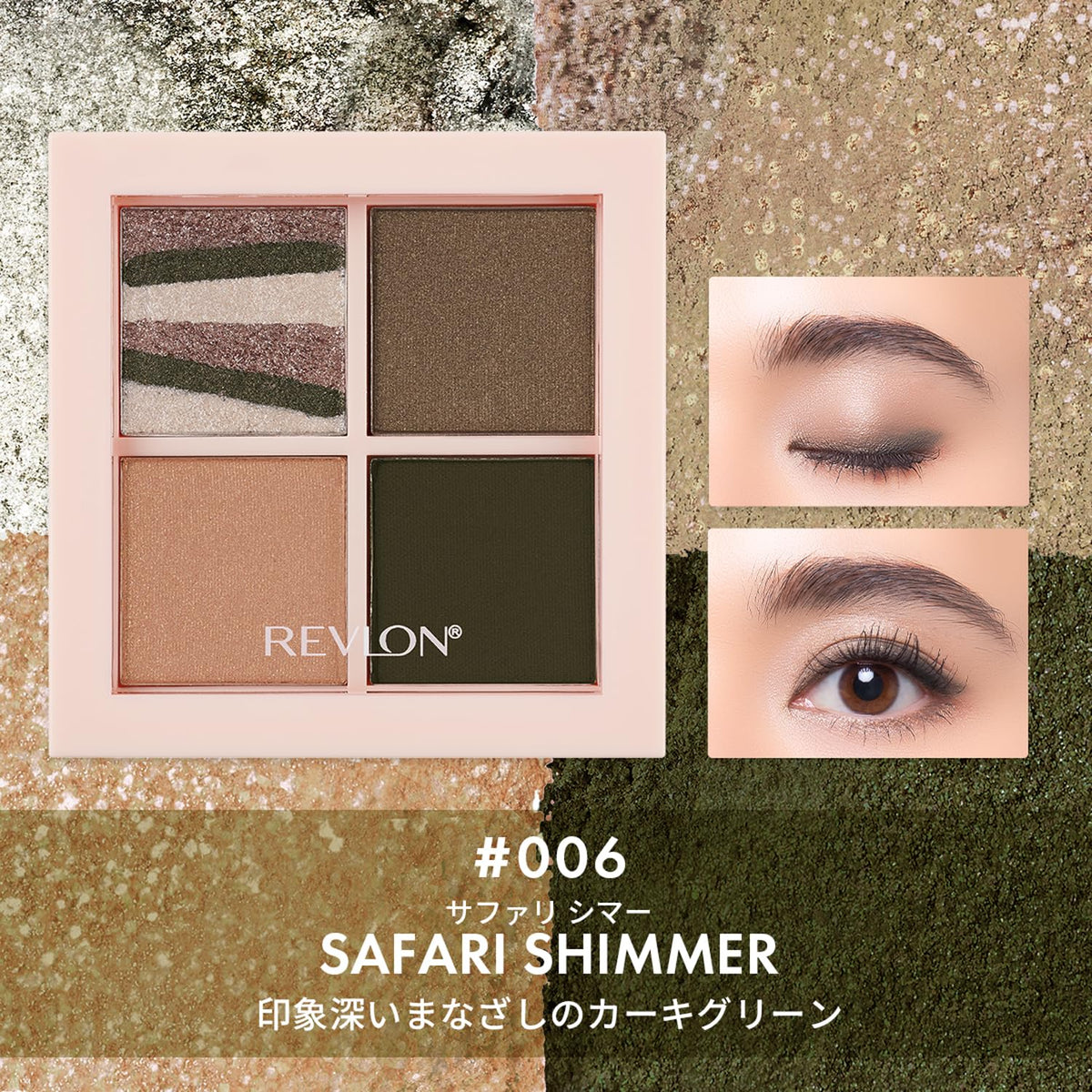 Reburon Dazzle Eyeshadow Quad Safari Shimmer 3.0g