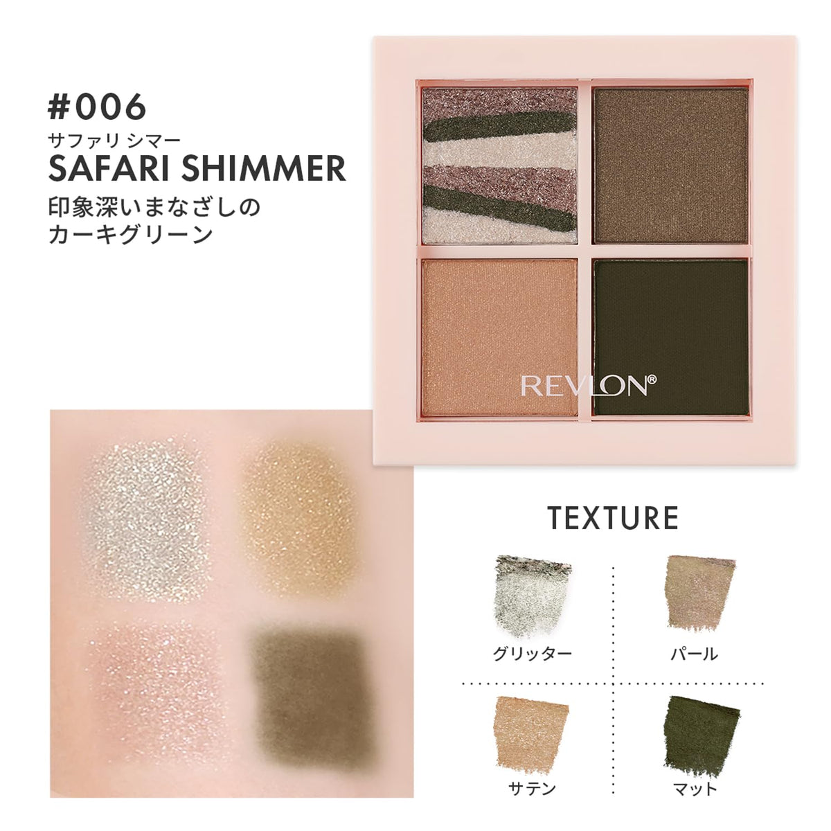 Reburon Dazzle Eyeshadow Quad Safari Shimmer 3.0g