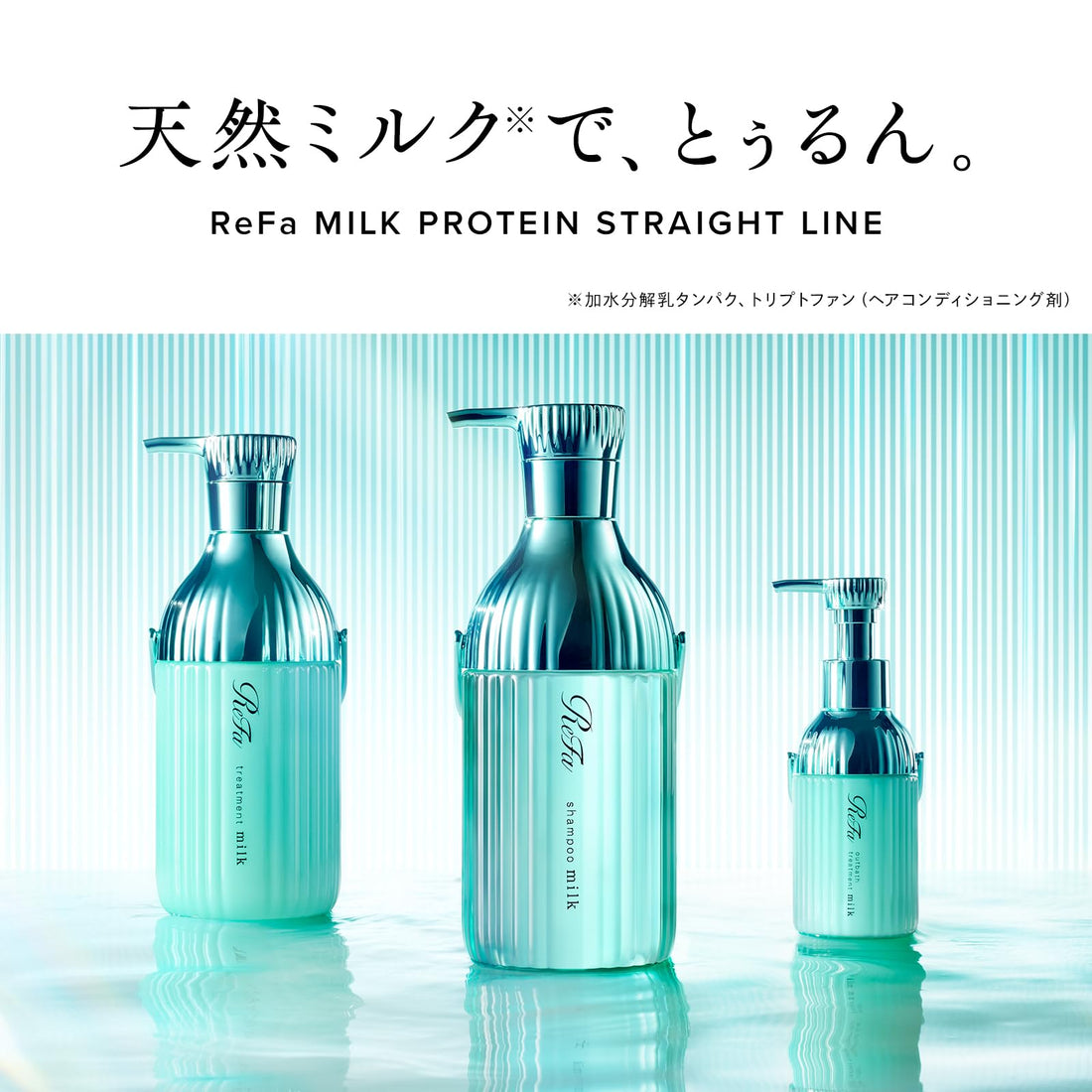 ReFa Milk Protein Shampoo Straight 500mL for Japanese Hair Care