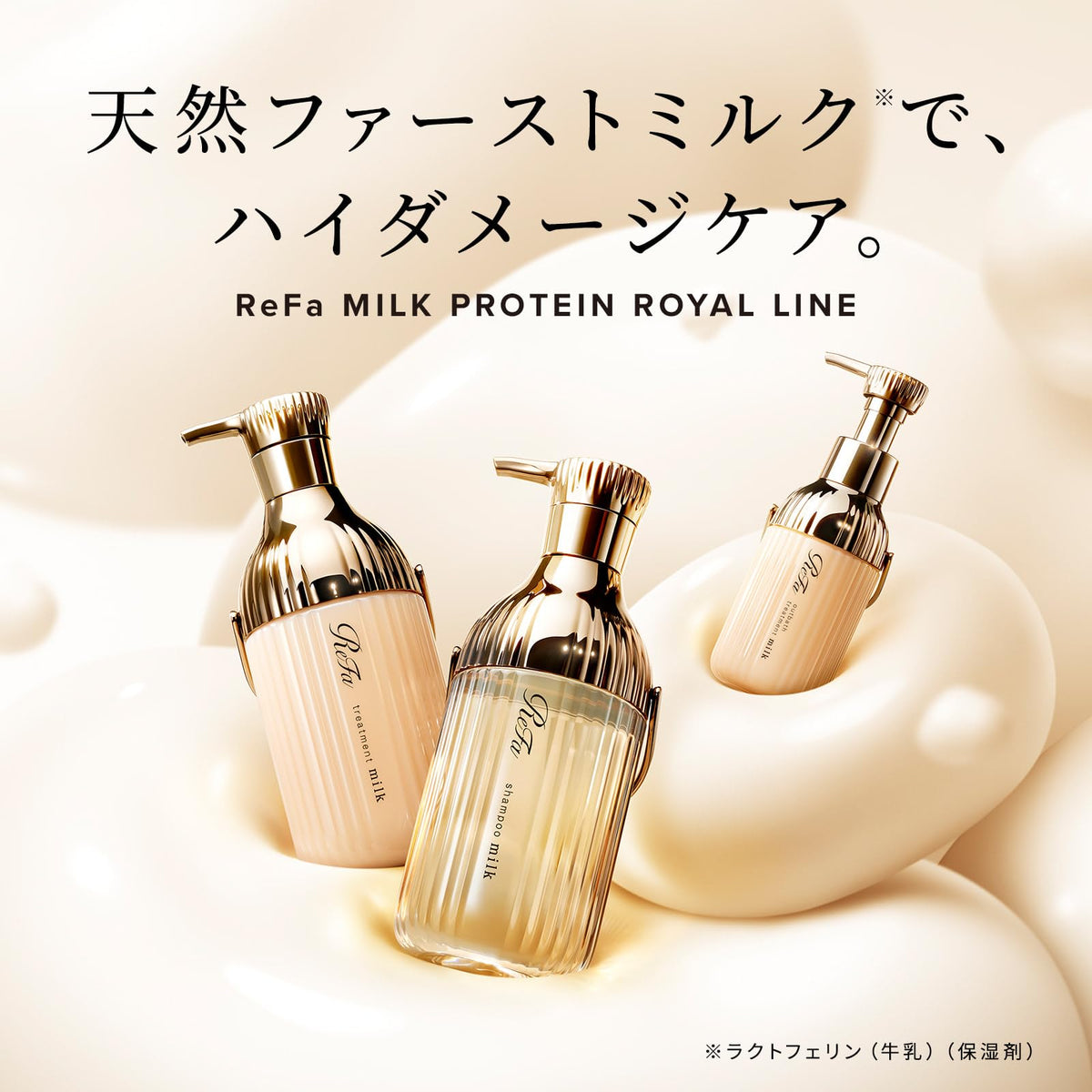 ReFa Milk Protein Shampoo and Treatment Set for Japanese Skincare