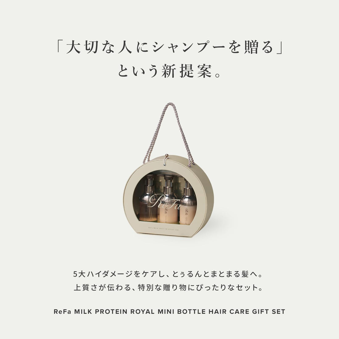 ReFa Milk Protein Gift Set for Japanese Skincare Enthusiasts