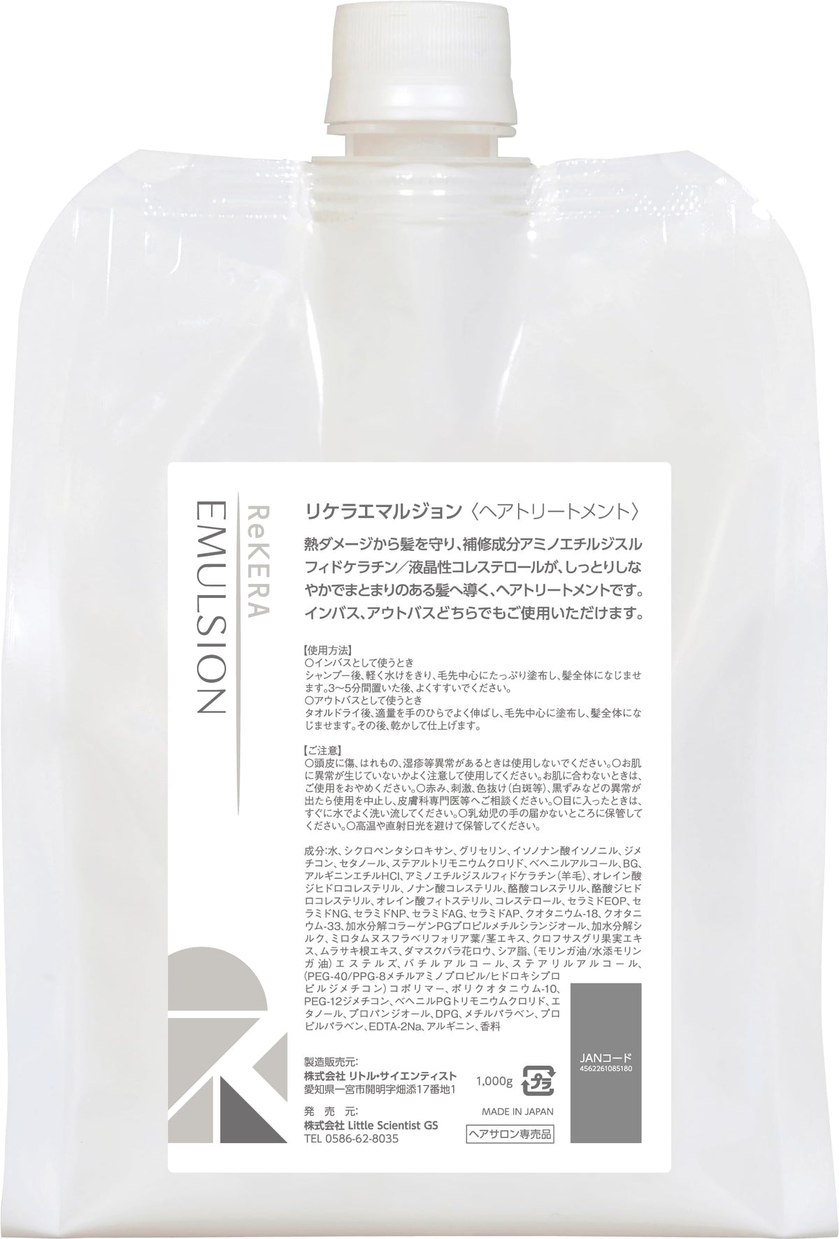 ReKERA Moisture Emulsion Hair Treatment 1000g for Japanese Hair Care
