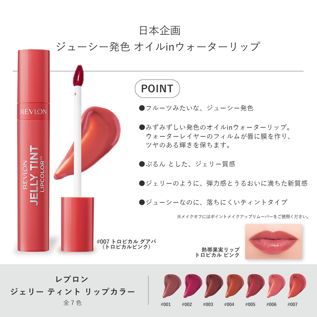 REVLON Jelly Tint Lip Color 007 Tropical Guava 2.6g