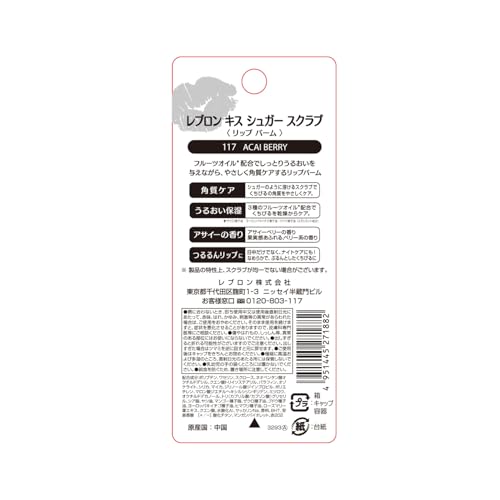 REVLON Kiss Sugar Scrub 2.6g Acai Berry Lip Exfoliator