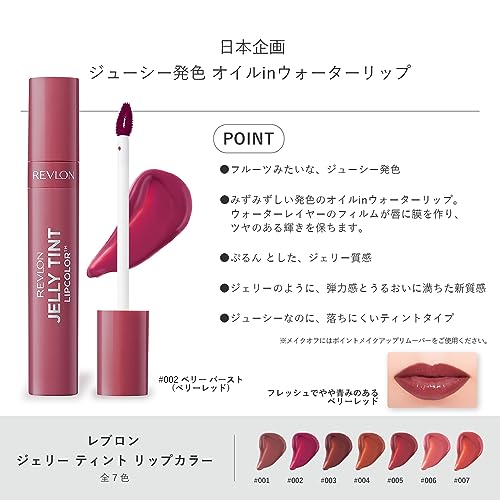 REVLON Jelly Tint Lip Color 002 Berry Burst 2.6g Juicy Finish